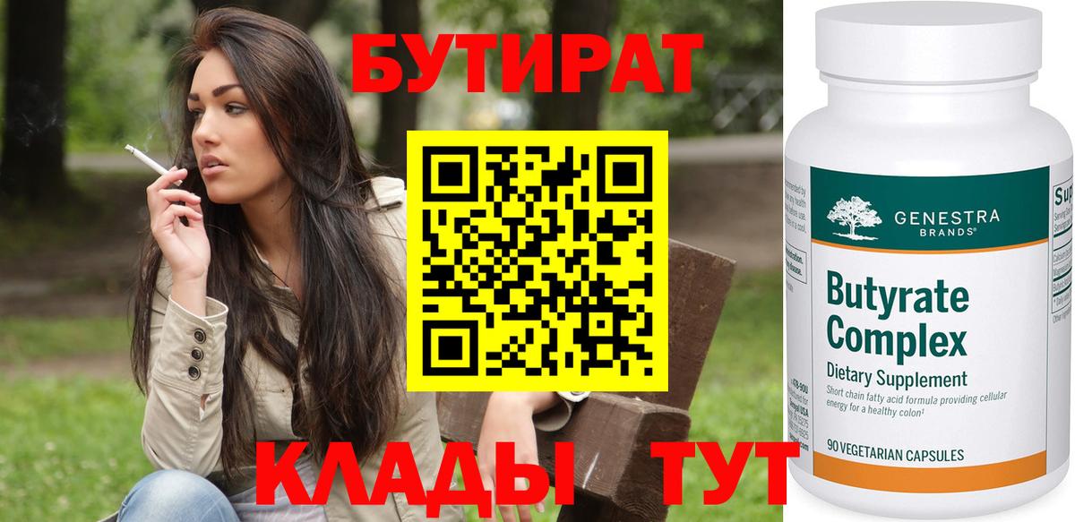 БУТИРАТ GHB Кингисепп