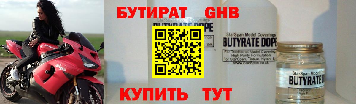Кингисепп  Бутират вода  БУТИРАТ  Вход с VPN 