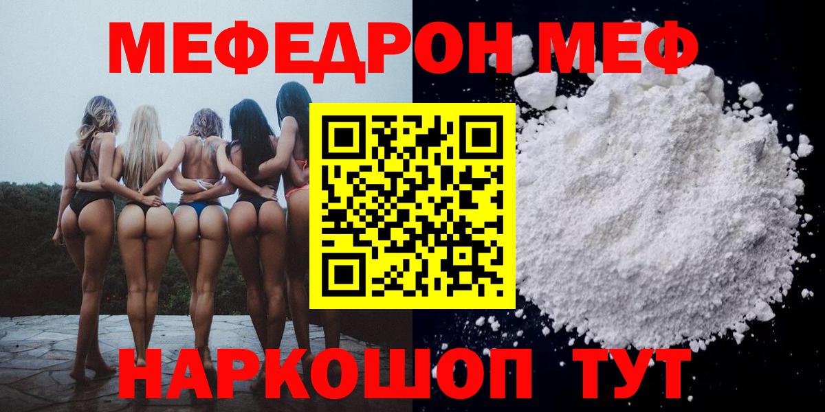 Меф мука  МЕФ  МЯУ-МЯУ мяу мяу  Кингисепп  купить  цена  Вход с VPN 